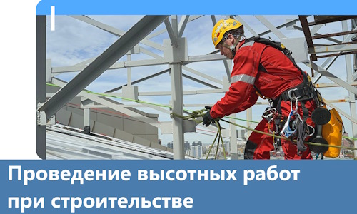 Проведение высотных работ при строительстве в Амурске